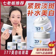 【in stock】100% Original  377 Spot Fading Cream Brightening Whitening Moisturizing Cream 377美白淡斑保湿面霜