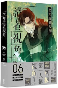 角川 - 全知讀者視角 (6)(漫)