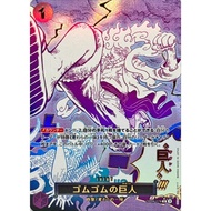 Gum-Gum Giant (Parallel/Manga Art) [R/P] {OP09-078} [Gum-Gum Gigant] One Piece Single Card