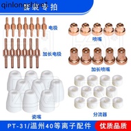 Wenzhou 40 Electrode Cutting Nozzle PT-31 Extended Electrode Nozzle LGK-40 Plasma Cutting Accessorie