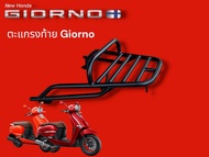 ตะแกรงท้าย Giorno มีจับหลังทรง V5( classic) 🏆Tp🏆