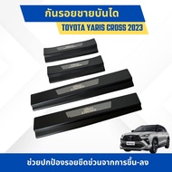 กันรอยชายบันได สคัพเพลท ชายบันไดข้าง ปกป้องรอยขีดข่วน สำหรับ TOYOTA YARIS CROSS 2023 สีดำชุบ