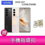 【分期0利率】VIVO V27  (12GB/256GB)  6.78吋 5G三主鏡頭柔光環玉質玻璃美拍手機 贈指環扣