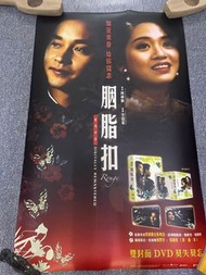 電影《胭脂扣》經典海報