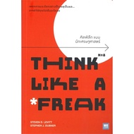 Book: Thinking In The LIKE Economist THINK A FREAK