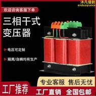 sbk-100kw 三相伺服乾式控制變壓器380v變220v sg隔離變壓器