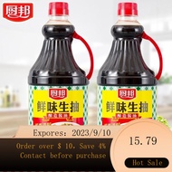 NEW Soy Sauce Kitchen Light Soy Sauce Brewing Umami Light Soy Sauce Light Soy Sauce Household Cooking Braised Cold Sau