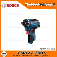 BOSCH ไขควงไร้สาย 12V GSR12V-35HX SOLO (ตัวเปล่า) 06019J9180 รับประกันศูนย์ 1 ปี