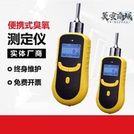 新品 臭氧檢測儀可攜式泵吸式o3氣體氣濃度殘留儀 氧氣監測儀