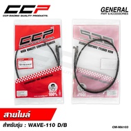 Speedometer Cable HONDA WAVE-110 D-B CCP