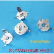 AG13 Button Battery Positive Fixed Shrapnel Hardware Buckle Clip Cover Connector 45 Yuan/2,000 Piece