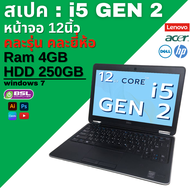 ลดเยอะที่สุดในปี โน๊ตบุ๊คถูกที่สุด Dell HP Lenovo acer i5 i3 โน๊ตบุ๊คมือสอง คอมมือ2 ราคาเริ่มต้น 1500-3900 แบตไม่เก็บไฟ