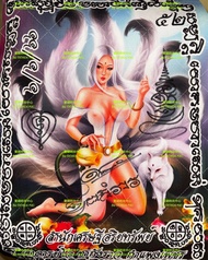 現貨 阿贊歐查簽名手撰符紋錢袋子玄音仙子九尾狐符布連框-泰國聖物佛牌供奉