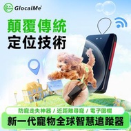 GlocalMe - KeyTracker 全球 4G 智能定位器寵物版 (免費1個月高級定位+5個月基礎定位服務)