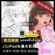 Procreate : คอร์สเรียนวาดภาพ Portrait มาพร้อมบรัชที่อาจารย์ใช้สอน ✨🌷ซื้อ 5 คอร์ส แถม 1 คอร์ส🌷✨