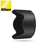 又敗家@原廠Nikon遮光罩HB-74遮光罩AFS 24-70mm f2.8E ED VR f2.8 f/2.8遮陽罩E