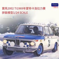 長谷川 20332 1/24 BMW 2002 TI 1969年蒙特卡洛拉力賽