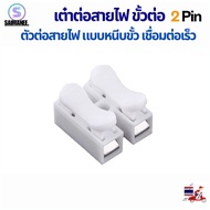 2-Slot Wire Connector Quick-Connect Clamp Type (Pack Of 10 Pieces) Used With 1-6 Sqmm Wires. 6A 220V