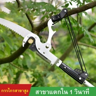 กรรไกรตัดกิ่งไม้แบบกระตุก พร้อมเลื่อย เฉพาะหัวกรรไกร ใส่ด้ามเพิ่มเองได้ตามที่ต้องการ กรรไกรตัดกิ่ง ก