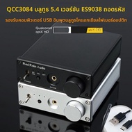 ความเที่ยงตรงสูงบลูทูธ 54 ตัวถอดรหัสแบบไม่สูญเสีย ES9038 APTX LDAC ตัวรับสัญญาณไฮไฟคุณภาพเสียงสูงอุป