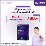 Rusiren รูไซเร็น [ 2 แถม 1 กล่องเล็ก ] ผลิตภัณฑ์เสริมอาหารแก้อาการนอนกรน นอนไม่หลับ  | By Labs D
