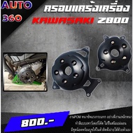 Engine Crash Guard Crankshaft Cover KAWASAKI Z800 Accessories/Set Z800 Sold Both Retail And Wholesal