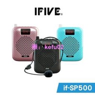 【現貨】【IFIVE】高階款(if-SP500)藍牙擴音機『贈頭戴麥克風』 長青熱銷款 兩間教室OK 另贈專用收納袋！