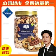 Member's Mark - 山姆会员超市正品 越南进口盐焗混合坚果仁1.1kg 山姆会员商店代购坚果仁零食坚果仁下午茶食品