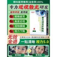 Eye Protection Patch Improve i Vision Relieve Eye Fatigue Vision Fatigue Cure Myopia Youth Correct V