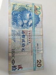 2007年上海匯豐銀行20元