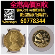 【億萬樂】 全港最高價金幣回收 免費評估：1986年熊貓紀念金幣，1888-(C)年印度1莫胡爾金幣，紀念金幣 熊貓金幣 楓葉金幣 富格林金幣 鷹洋金幣 考拉金幣 外國金幣 97金幣 建國30週年紀念