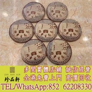 實體門市 免費上門：2004年班章孔雀青餅，普洱茶葉，茶餅，茶磚，生茶，陳年老茶，雲南七子餅茶，大益七子餅茶，班章喬木生態餅茶，猛海七子餅茶，雲南景邁生態圓茶，大益茶，下關沱茶，中茶牌，今大福，老班章