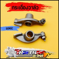 กระเดื่องวาล์ว 1คู่ sonic แบบเดิม กระเดืองวาล์วโซนิค พร้อมส่ง