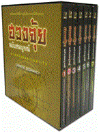 ฮวงจุ้ย ฉบับสมบูรณ์ ศาสตร์แห่งความสำเร็จ (เล่ม 1-7) (บรรจุกล่อง : Book Set : 7 เล่ม) ธรรมวิทย์ วิญญูชัย,