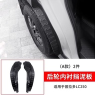 TINGCHI | แผ่นป้องกันล้อหลัง Prado LC250