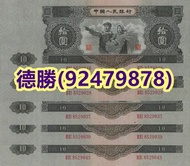 高價回收 舊錢幣 舊人民幣 第一 二 三 四版人民幣 開國紀念幣 香港金幣 渣打銀行錢幣 匯豐銀行錢幣 有利銀行 蘇叁圓 紅壹圓 黑壹元 貳圓寶塔山 紅伍圓拾圓火車 拾圓工農 大黑拾舊港幣 紀念幣 千