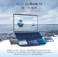 刷卡含發票ASUS UX434FLC-0122S10510U冰柱銀 14吋第二觸控螢幕i7-/MX250 2G