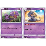 [Mile Board Game] ac1b 025 026 ac1D 062 063 Abo Snake Monster Chinese Version Pokémon PTCG