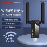 【現貨】wifi接收器 usb無線網卡 無線網卡 電腦天線 b-li無線網卡wifi6臺式機電腦5g發射usb雙頻免