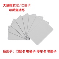 UID/IC Card/T5577/Small Area Access Control Sensor Swipe Card/Elevator Card Parking Card/id Copy Car