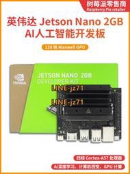 【現貨】英偉達nano開發板 Jetson Nano 2GB開發者套件深度學習LINUX主板