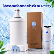 ไส้กรองเครื่องกรองน้ำ Amway ตัวกรองหยาบ ไส้กรองเครื่องกรองน้ำ eSpring ของแท้ {จัดส่งจากกรุงเทพฯ สินค