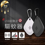 【無電磁波輻射 防蚊神器】USB超聲波驅蚊器 超聲波驅蚊 驅蟲器 驅蚊器 驅鼠器 戶外驅蚊器 低噪音｜HNIA31