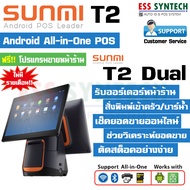 Sunmi T2 Dual 2 จอ จอสัมผัส FHD 15.6+จอ Display 10.1" เครื่องขายหน้าร้าน Android 7.1 พร้อมเครื่องพิมพ์ใบเสร็จในตัว ฟรี!โปรแกรมขายหน้าร้าน Loyverse POS ประกัน 1 ปี