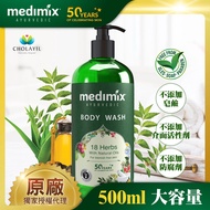 Medimix 印度原廠授權 阿育吠陀秘方美肌沐浴液態皂/草本/500ml