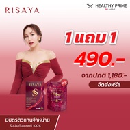 จับคู่ 1 แถม 1 ริษยาไฟเบอร์ ริษยา ดับเบิ้ลเอส กิ๊ก สุวัจนี RISAYA SS+RISAYA FIBER ตัวช่วยเปลี่ยนหุ่น