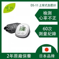 Nissei - 日本品牌 -DS-11 上臂式血壓計 - 2年保養