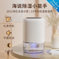 Home Dehumidifier Dehumidifier Bedroom Moisture Absorber Small Haishuo hysure Wardrobe Mini Moisture