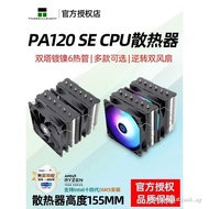 (() Thermalright Thermalright PA120 SE Dual Tower CPU Radiator Computer 6 Heat Tube Temperature Cont