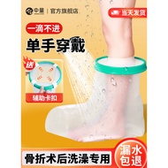 Fracture Postoperative Bath Waterproof Cover Foot Cover Wound Plaster Injured Bath picc Protective C
